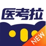Get 医考拉-医学三基丨执业护士丨卫生资格考试 for iOS, iPhone, iPad Aso Report