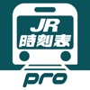 デジタル JR時刻表 Pro - iPadアプリ