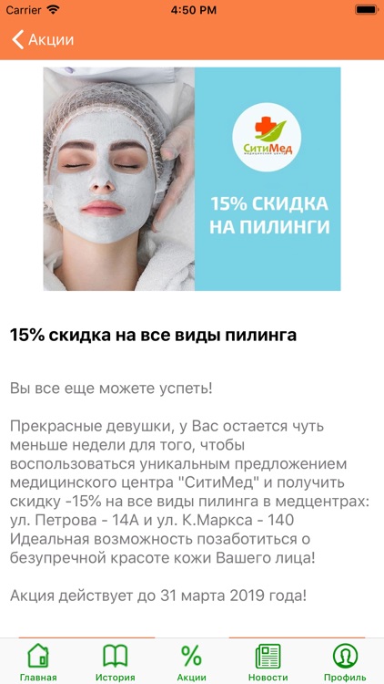 СитиМед screenshot-3