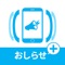 ご参加いただいている地域の、おしらせ、安心安全や生活に関わる情報や、音声告知放送などをお届けしています。