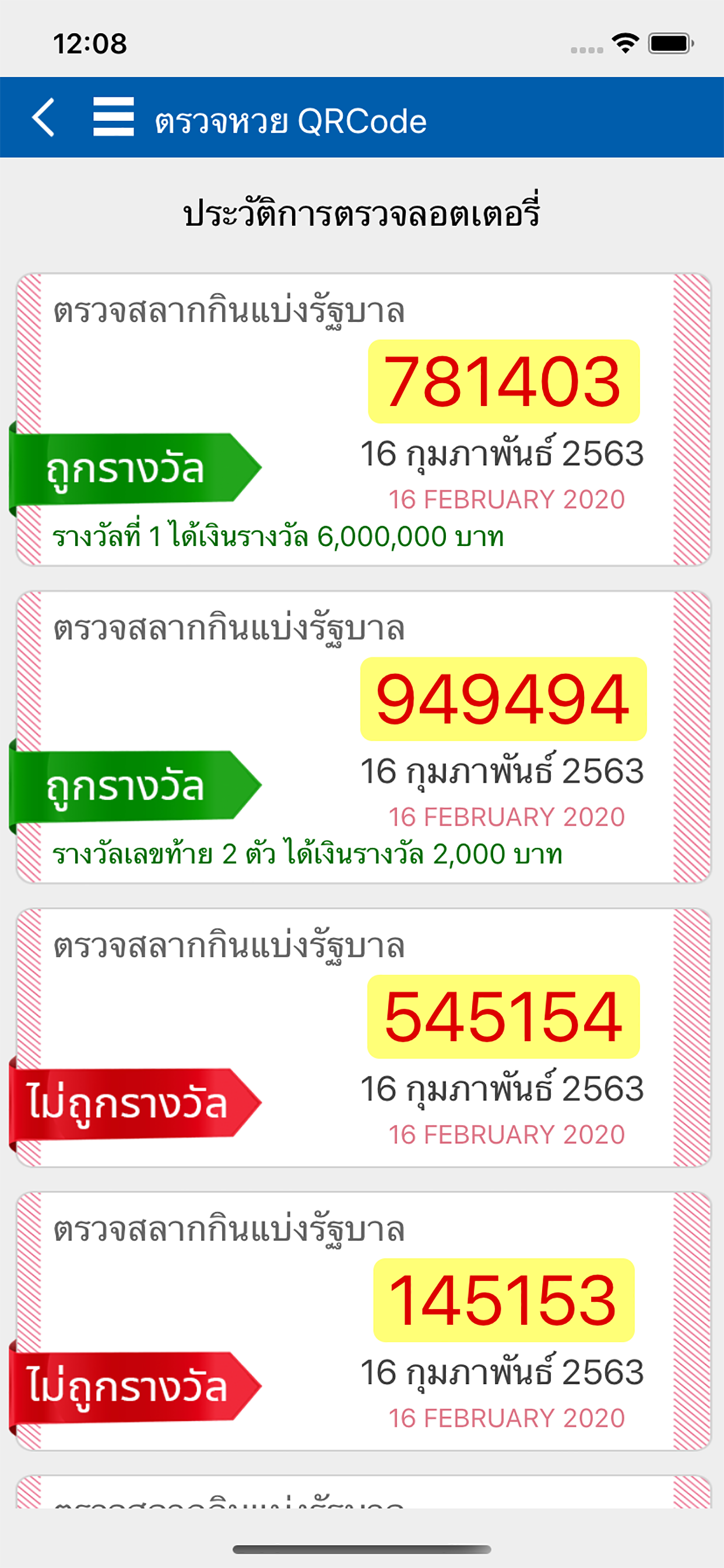 ตรวจหวย QRCode