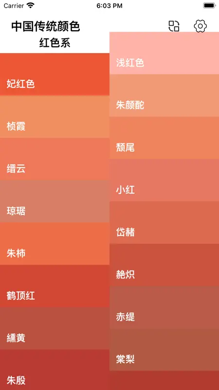 中国传统颜色-与诗词的完美搭配 screenshot 1 of 6