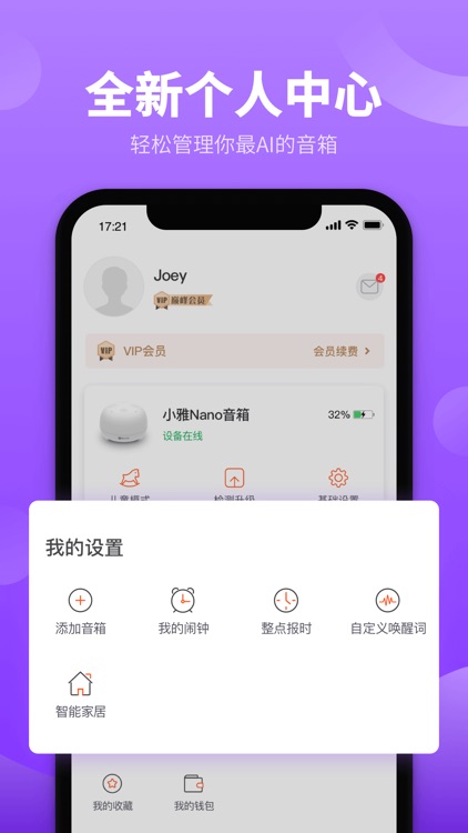 小雅 - 智能音箱，声动生活 screenshot-4