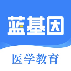 ภาพหน้าจอ (5) 蓝基因医学、护理、中医、西医、口腔、药学、中西医、初级护师
