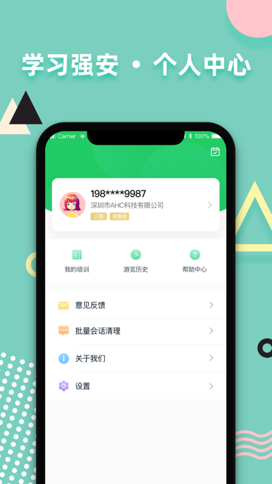 学习强安 screenshot
