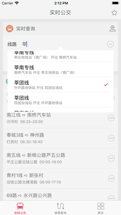 上海公交-实时公交,时刻表,自编号 iPhone screenshot 1 - Navigation app