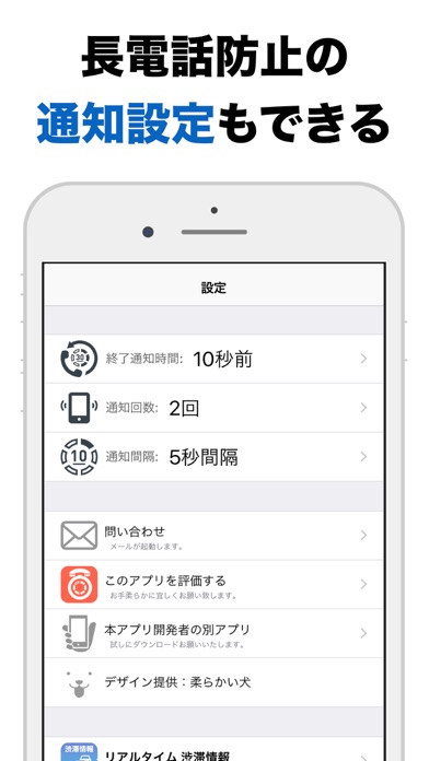 Screenshot 4 of 通話Timer App