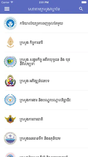 Cambodia Public Services screenshot 2