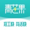 青芒果APP 是由芒果（黑龙江）科技有限公司开发的“互联网＋建筑+建筑行业人力资源服务”项目，致力于用移动互联网的力量将建筑企业、项目部、施工班组与工人多方有效连接，构建一个高效、智能的建筑招工找活环境，1000万建筑工友都在用。