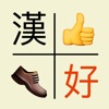 Word Match - learn Mandarin icon