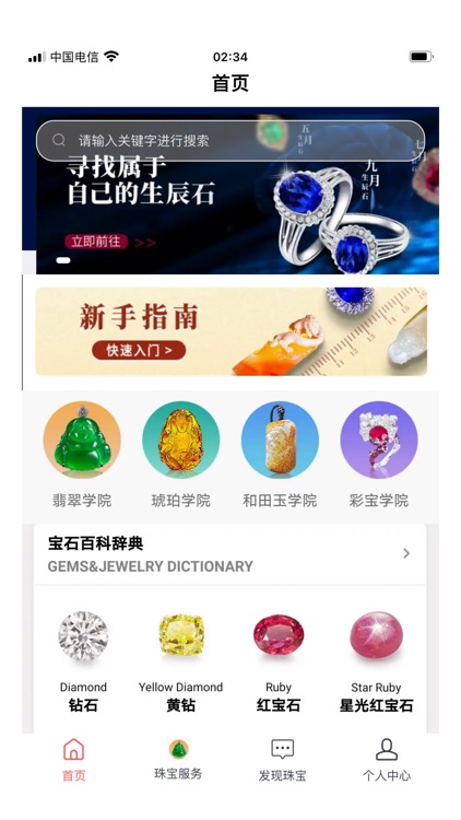 发现珠宝 爱好者每日翡翠钻石珍珠裸石文玩穿搭手链挂件项链戒指 screenshot-8