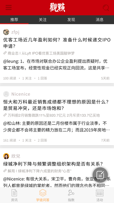 Screenshot #2 pour 观点—商业财经资讯动态一手掌握