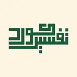 TafsirKurd - App Icon