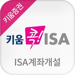 키움 콕! ISA