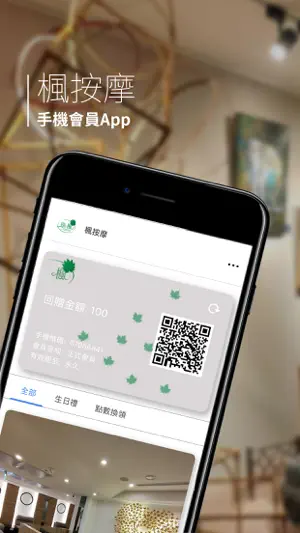 楓按摩 screenshot 1