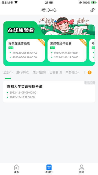 好策 Screenshot