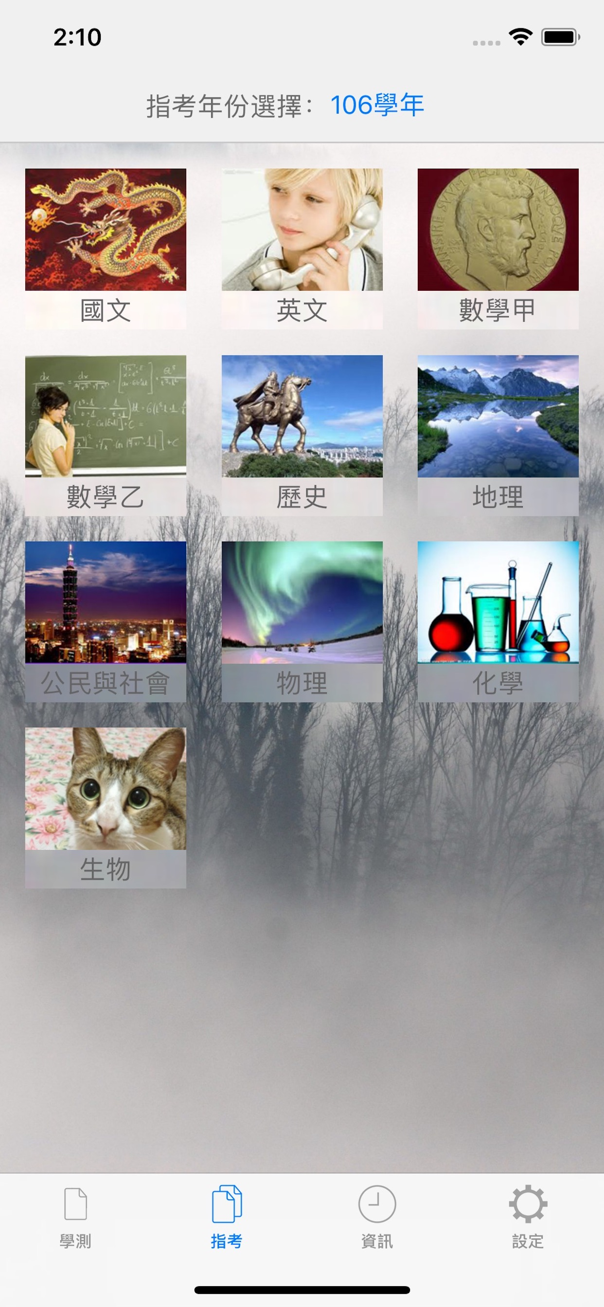 學測指考考古題