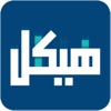 هَيْكَل icon