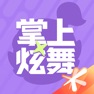 Get 掌上炫舞 for iOS, iPhone, iPad Aso Report