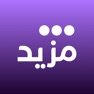 Get Mazeed - مزيد for iOS, iPhone, iPad Aso Report
