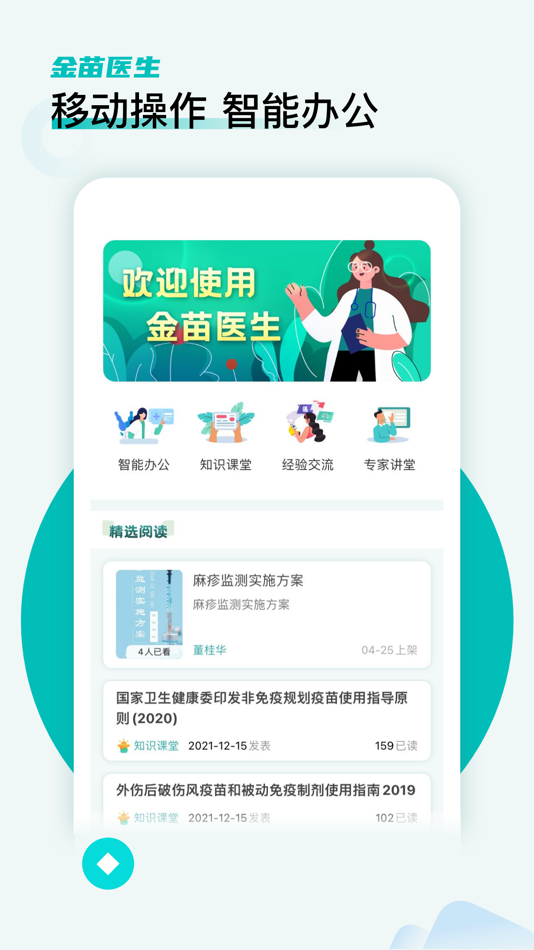 #4. 金苗医生 (iOS) 由: SuZhou S&S Automation Co.,Ltd