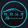 Nour Driver - be our partner icon