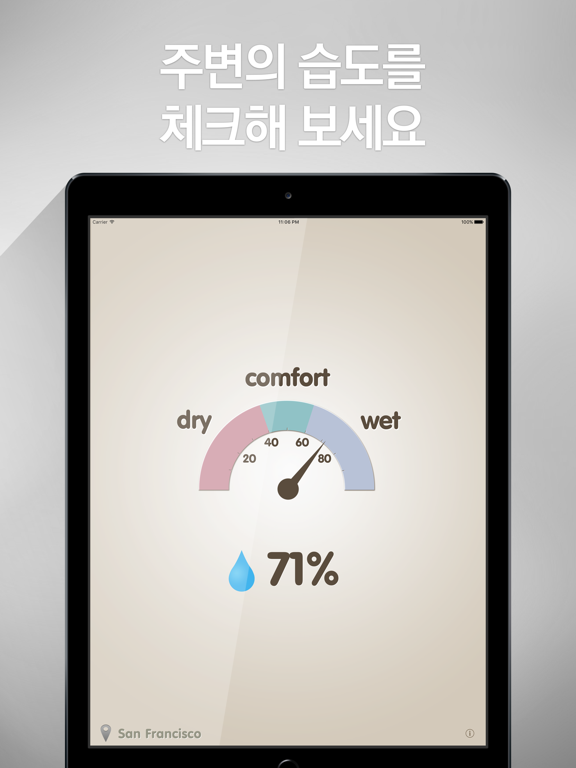 습도계 iPad screenshot 1