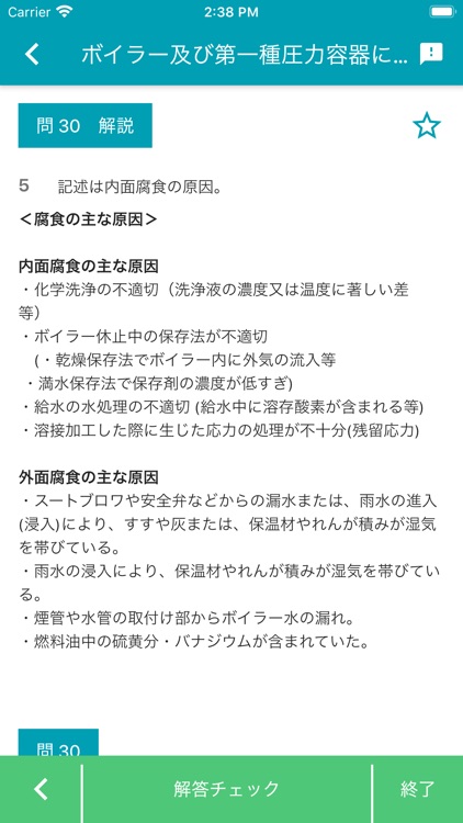 ボイラー整備士 2024年4月 screenshot-7