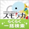 賃貸物件検索 スモッカ 【賃貸・物件・家・...