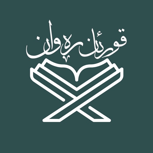 Quran Mubin قورئانی ڕەوان