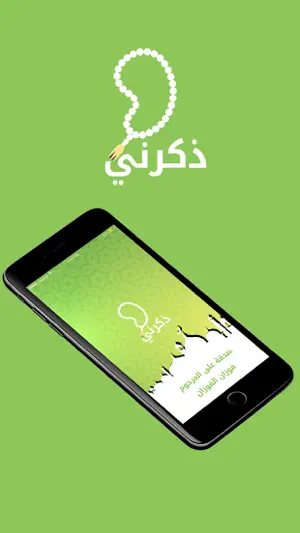 Zakerny: Azkar, Quran & Tasbih screenshot 1