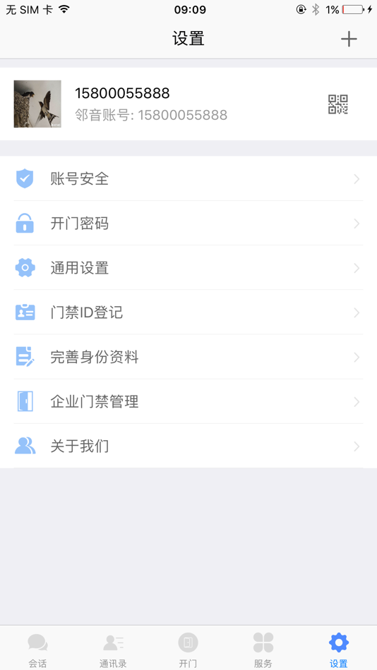 #4. 邻音 (iOS) 由: ShenZhen Aoya Commercial Technology Development Co., Ltd