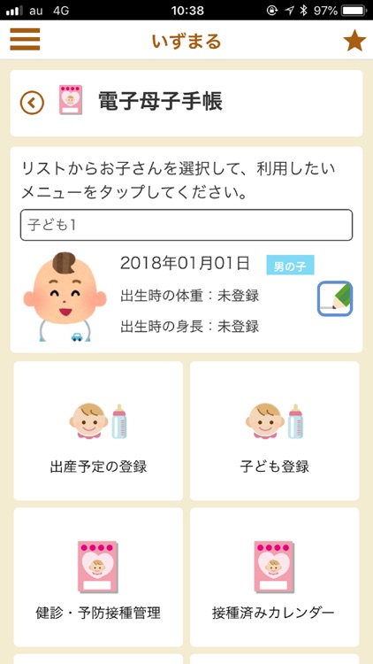 和泉市子育て健康応援アプリ　いずまる