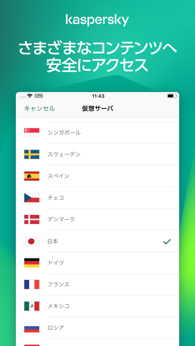 カスペルスキー VPN セキュアコネクションのスクリーンショット - 2
