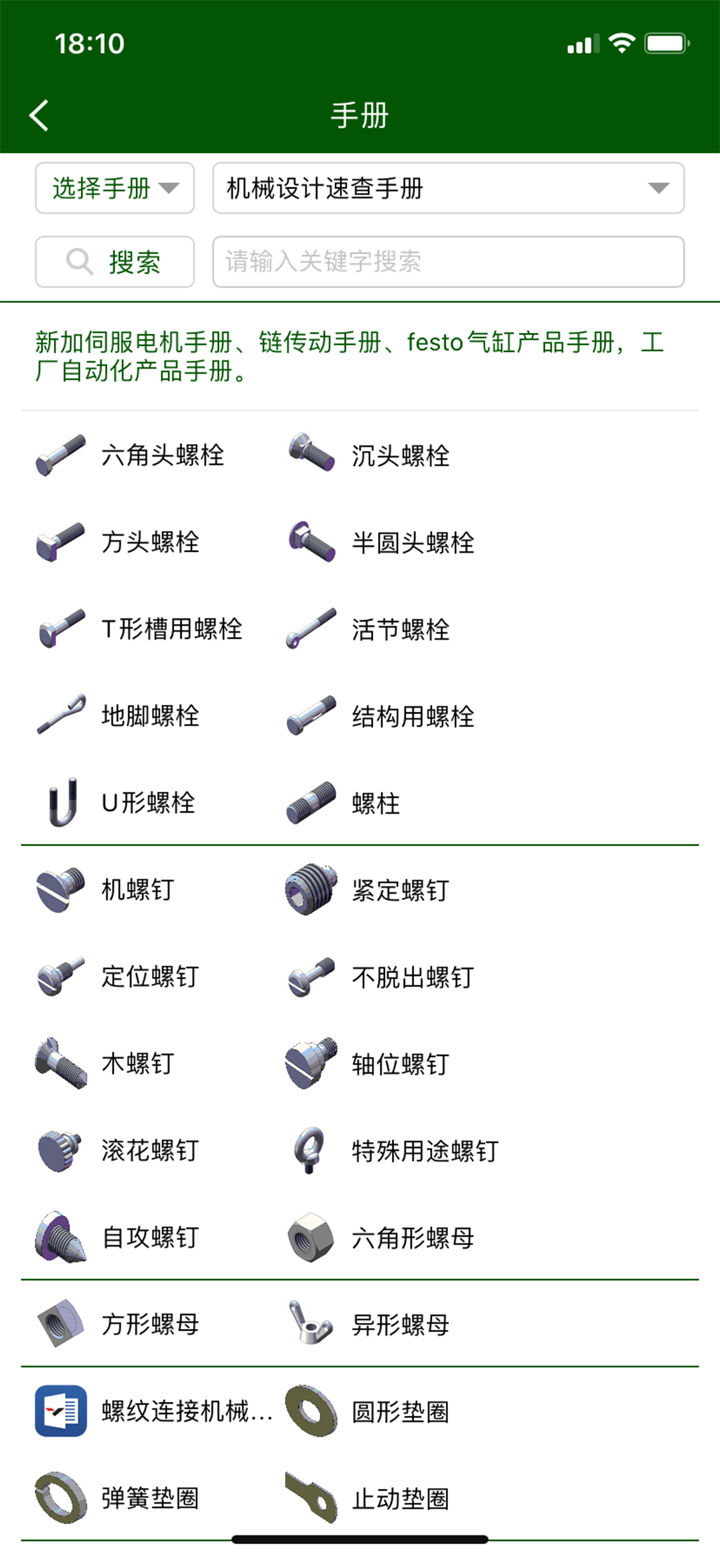 机械设计云平台--英科宇软件 screenshot 3