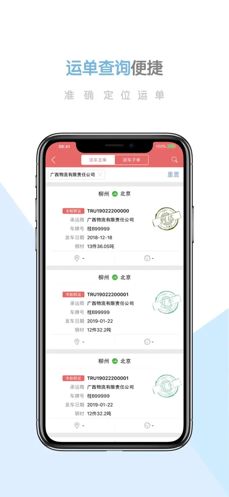 柳钢智慧物流云平台