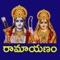 Read or listen to Ramayanam in Telugu with audio from 100 stories in an easy-to-understand language which can be understood by people of all age groups from kids to elders