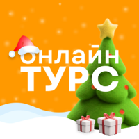 Onlinetours: горящие туры