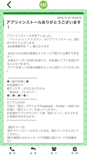 エスワンの公式アプリ screenshot 2