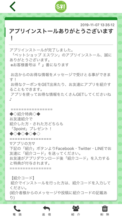 エスワンの公式アプリ app screenshot 2