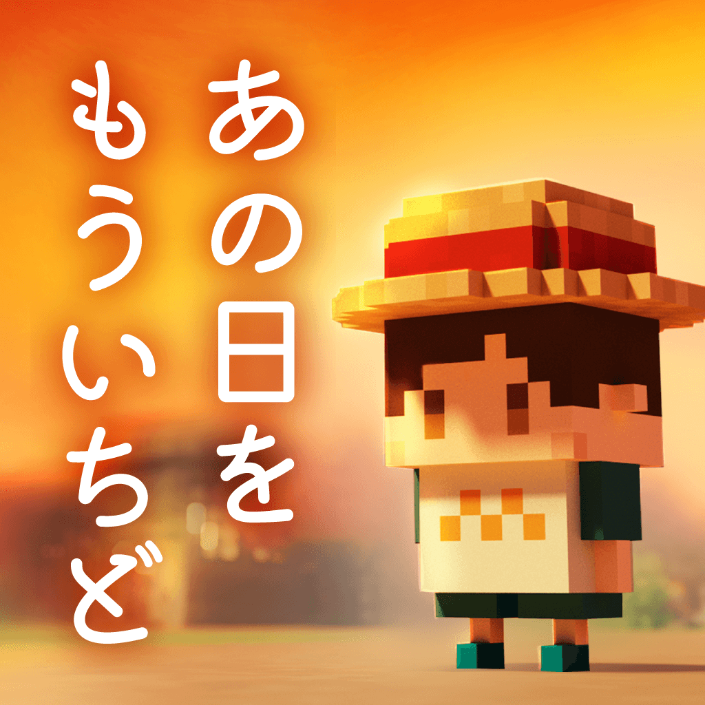 Get あの日を もういちど。 for iOS, iPhone, iPad Aso Report