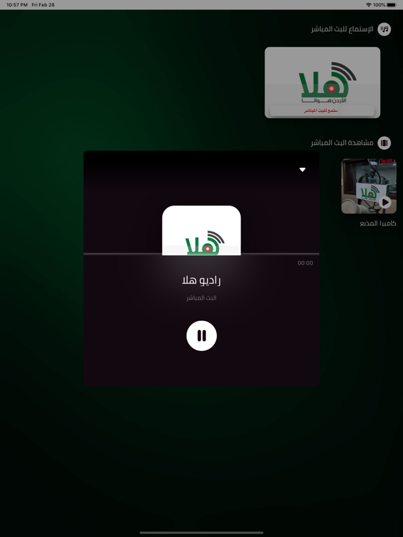 Screenshot #6 pour Radio Hala