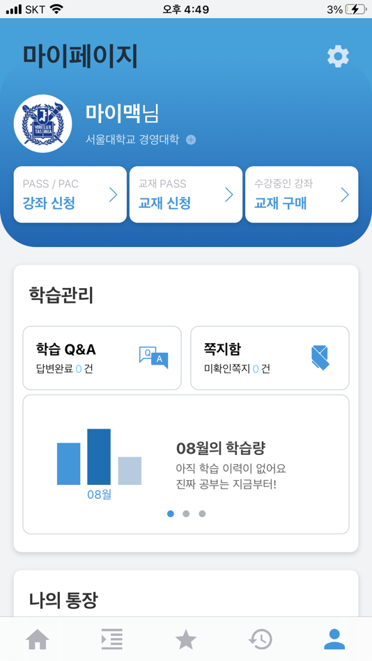 #7. 대성마이맥 Player (iOS) 由: Digital Daesung