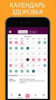 iperiod lite Менструальный тре айфон картинки 3
