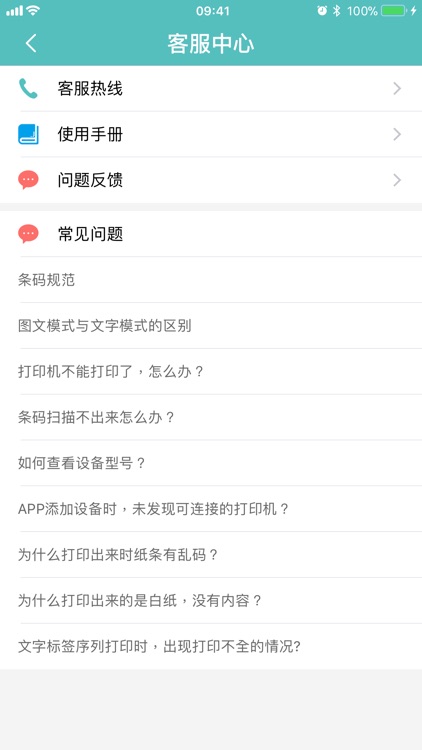 得力标签打印 screenshot-7