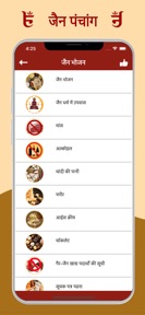 Jain Calendar Panchang screenshot