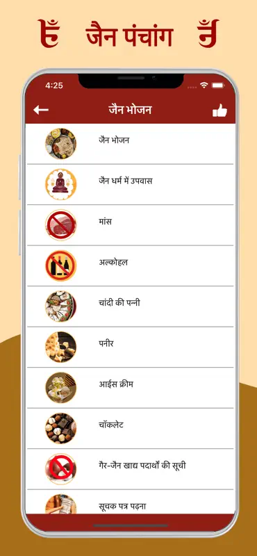 Jain Panchang screenshot 7 of 10