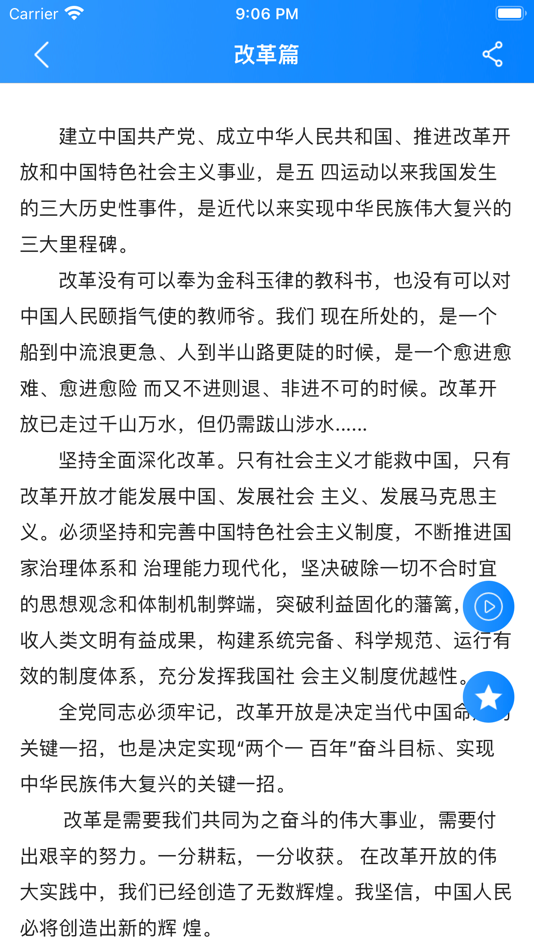 #3. 申论-国考省考素材大全助你公务员考试一次成功上岸 (iOS) 由: 浩杰 姬