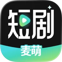麦萌短剧-独家热门短剧尽情看 – 海量热门短剧视频平台，全网追剧神器