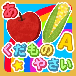 果物・野菜なあに? - タッチ図鑑シリーズ